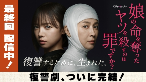 娘の命を奪ったヤツをxxxすのは罪ですか？