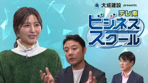 テレ東ビジネススクール