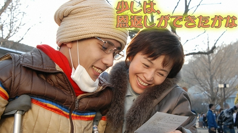 少しは、恩返しができたかな