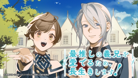 最推しの義兄を愛でるため、長生きします！