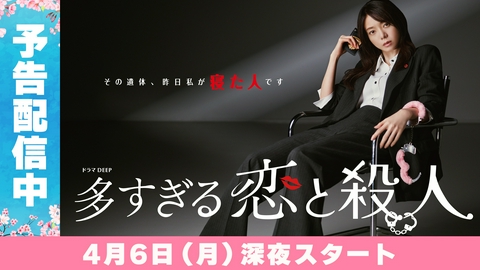 多すぎる恋と殺人