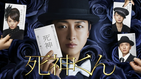 死神くん