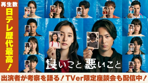 良いこと悪いこと