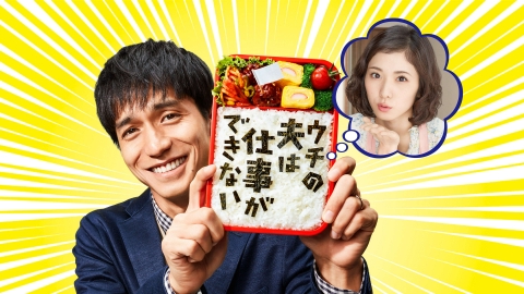 ウチの夫は仕事ができない