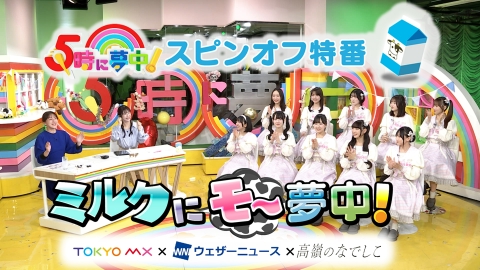 【非売品】超レア☆TOKYO MX５時に夢中！番組特製番組スタジアムジャンパー★ 非売品】超レア☆TOKYO MX5時に夢中！番組特製番組スタジアム