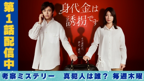 身代金は誘拐です