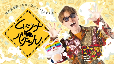 ムジナバケール