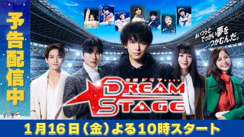 DREAM STAGE