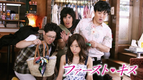 ファースト・キス