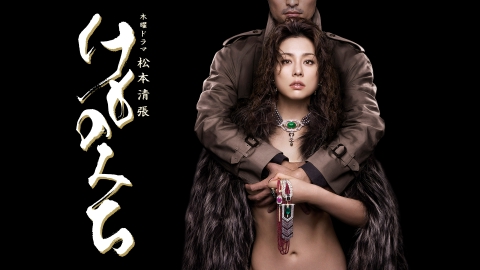 松本清張　けものみち　ＤＶＤ－ＢＯＸ けものみち DVD-BOX 全2枚 -NHKグループ公式通販 - NHKグループ
