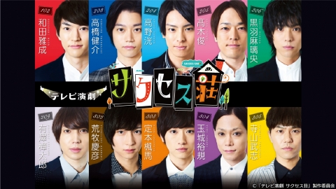 テレビ演劇 サクセス荘 Amazon.co.jp: 「テレビ演劇 サクセス荘3 mini」 [DVD] : 和田雅