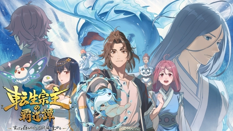 転生宗主の覇道譚 ～すべてを呑み込むサカナと這い上がる～