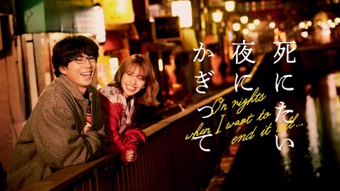 死にたい夜にかぎって DVD-BOX Amazon.co.jp: 死にたい夜にかぎって DVD-BOX : 賀来賢人, 山本