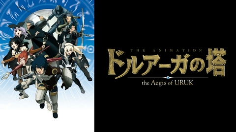 ドルアーガの塔～the Aegis of URUK～