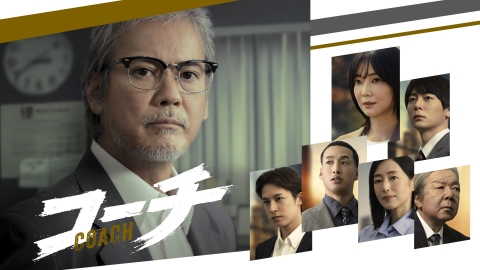 コーチ
