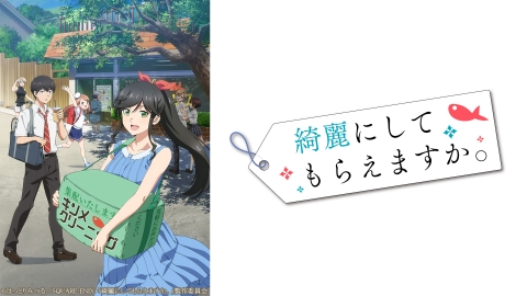 綺麗にしてもらえますか。