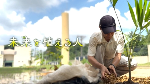 キャッチ！特別編 未来を植える人