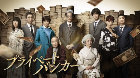 プライベートバンカー