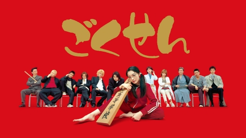 ごくせん｜ドラマ｜見逃し無料配信はTVer！人気の動画見放題