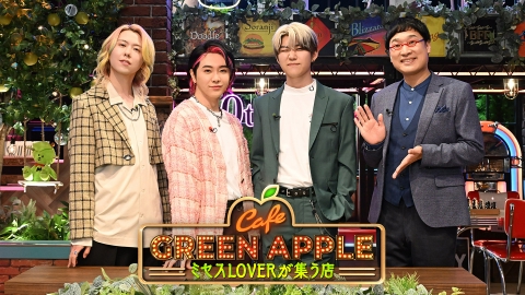 Cafe GREEN APPLE～ミセスLOVERが集う店～｜バラエティ｜見逃し無料