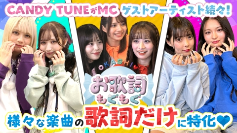 お歌詞もぐもぐ