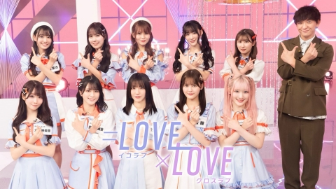 LOVE×LOVE｜バラエティ｜見逃し無料配信はTVer！人気の動画見放題