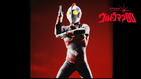 ウルトラマン80（HDリマスター版）