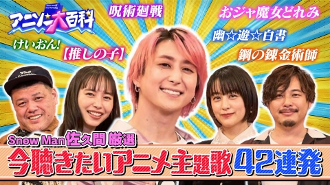 アニソン大百科