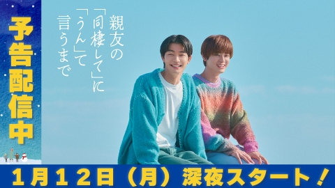 親友の「同棲して」に「うん」て言うまで