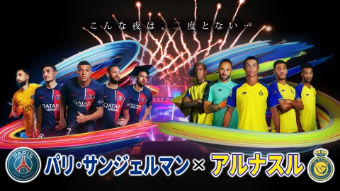 パリSGジャパンツアー2023 パリ・サンジェルマン×アルナスル 7月