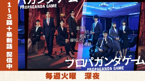 プロパガンダゲーム
