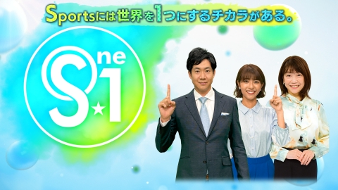 開幕まで7日！東京世界陸上×Ｓ☆１スペシャル～織田裕二＆今田美桜が日本代表を直撃！！～