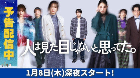 人は見た目じゃないと思ってた。