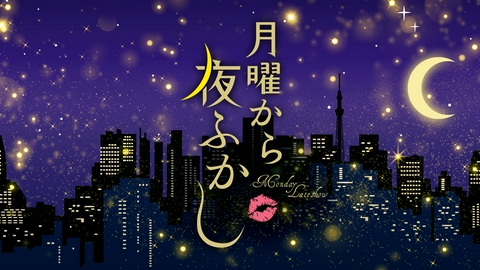 月曜から夜ふかし 3月31日(月)放送分 大阪で個人的ニュースを聞いてみた件|バラエティ|見逃し無料配信はTVer!人気の動画見放題