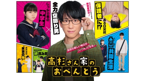 高杉さん家のおべんとう