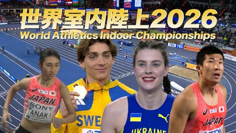 世界室内陸上2026ポーランド