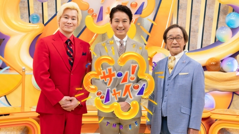 サン！シャイン