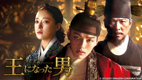 王になった男