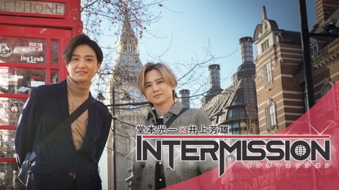 堂本光一×井上芳雄 INTERMISSION (インターミッション)