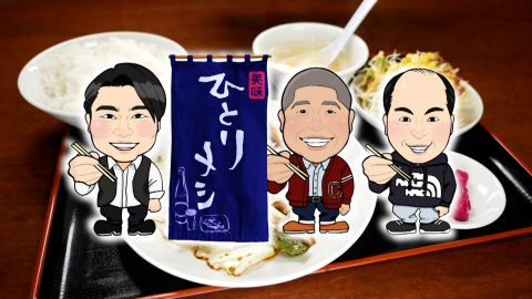 おかわり!東京ひとりめし―シャイな人でも行きやすい、ひとりの行きつけ120軒。 ひとり飯をみんなで楽しむプロジェクト：テレビ東京