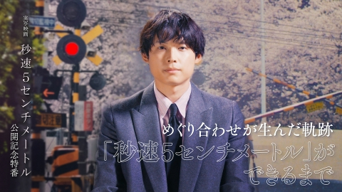 秒速5センチメートル