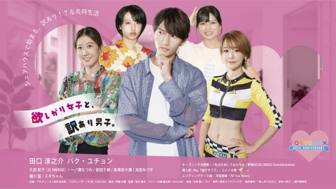 欲しがり女子と、訳あり男子。