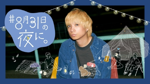 ハートネットTV+】#8月31日の夜に。 8月31日(日)放送分 【ハートネット