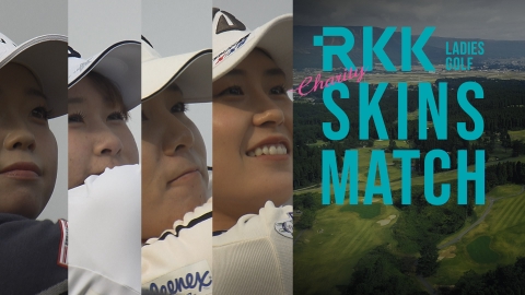 第６回RKK女子ゴルフスキンズマッチ