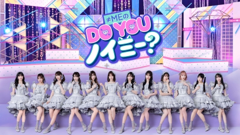 ≠MEの DO YOU ノイミー？