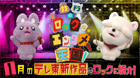 ナナドラのロックなエンタメ天国