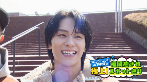 WILD BLUE山下幸輝の「極上！福岡癒されスポット巡り」