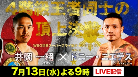 井岡一翔 タイトルマッチ ポスター テレビ放送】井岡一翔vsマルティネスの中継・ABEMA配信予定