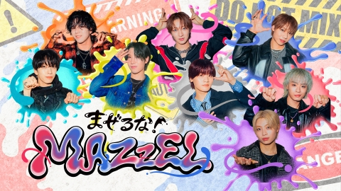 まぜるな！MAZZEL｜バラエティ｜見逃し無料配信はTVer！人気の動画見放題