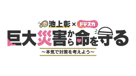 (未使用･未開封品)　緊急! 池上彰と考える“巨大地震&quot; その時命を守るために…  Vol.1 [DVD] kmdlckf Amazon.co.jp: 緊急!池上彰と考える巨大地震: その時命を守る